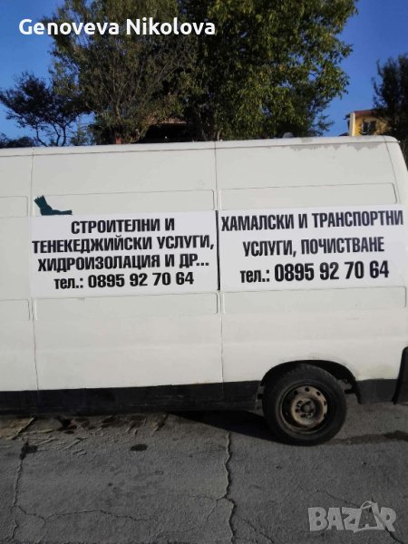 Хамалски услуги транспортиране , снимка 1
