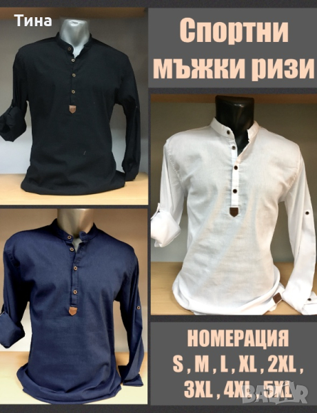 Спортни мъжки ризи , снимка 1