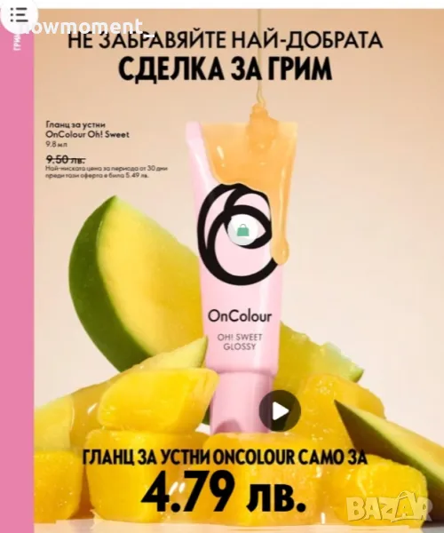 Гланц за усни - OnColour, снимка 1