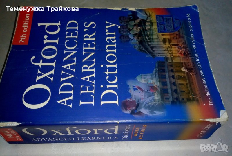 Речници на Оксфорд по английски език  -  голям и малък, снимка 1