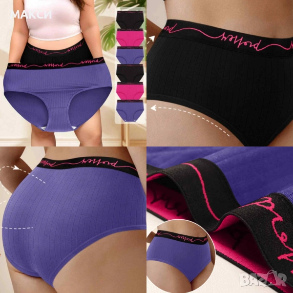 Макси луксозни модерни еластични меки и дишащи бикини 6 бр комплект/ 2 бр черно; 2 бр розово и 2 бр., снимка 1