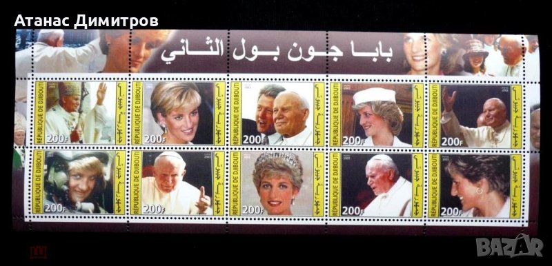 Чисти марки  Принцеса / Лейди Даяна и Папа Йоан Павел II 2003 от Джибути , снимка 1