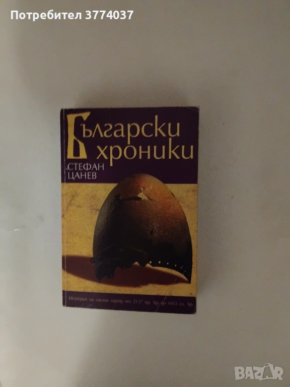 Три книги на Стефан Цанев, снимка 1