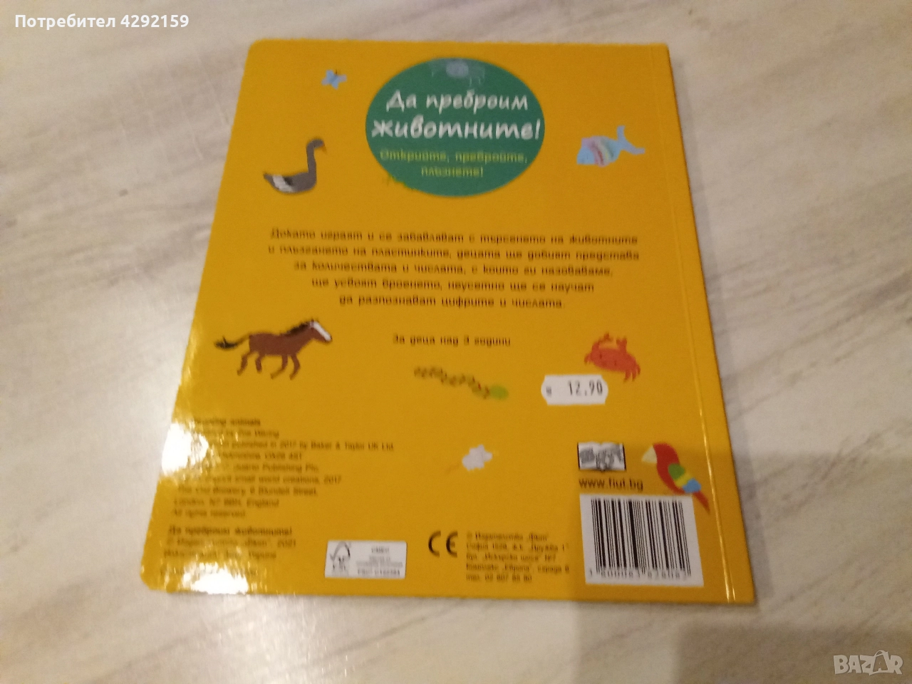Детска занимателна книжка, почти нова.чудесен коледен подарък , снимка 1