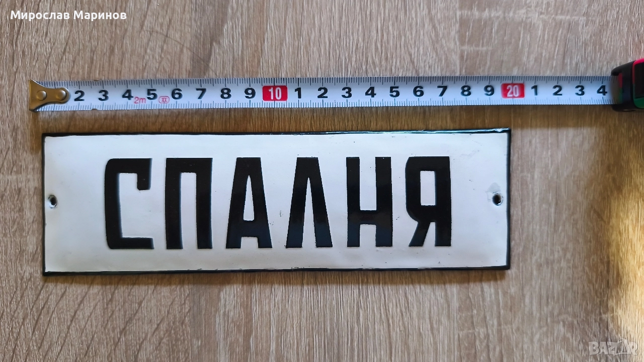 Ретро табелка, снимка 1