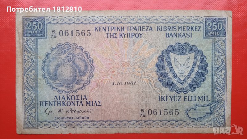 Банкнота 250 микс Кипър, снимка 1