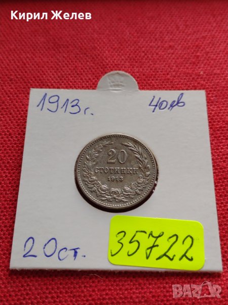 МОНЕТА 20 стотинки 1913г. Цар Фердинанд първи Български за КОЛЕКЦИЯ 35722, снимка 1