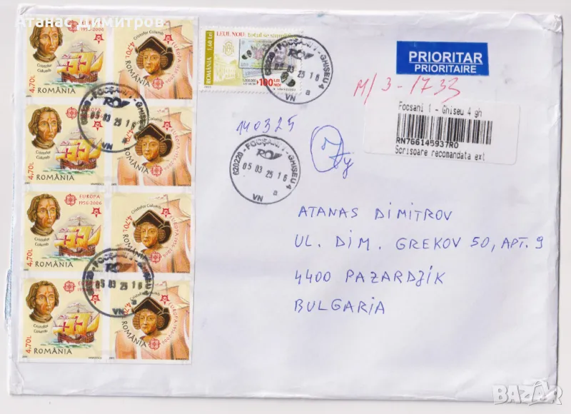 Пътувал плик с марки Европа СЕПТ 2005 от Румъния, снимка 1