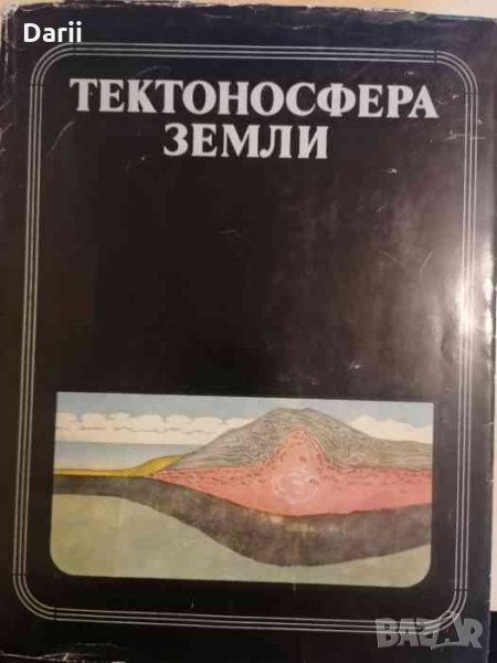 Тектоносфера земли, снимка 1