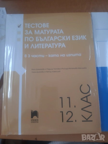 Учениците за НВО по Български език и литература , снимка 1