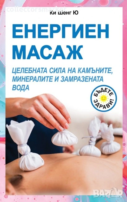 Енергиен масаж, снимка 1