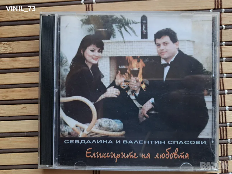 Севдалина И Валентин Спасови – Еликсирите На Любовта, снимка 1