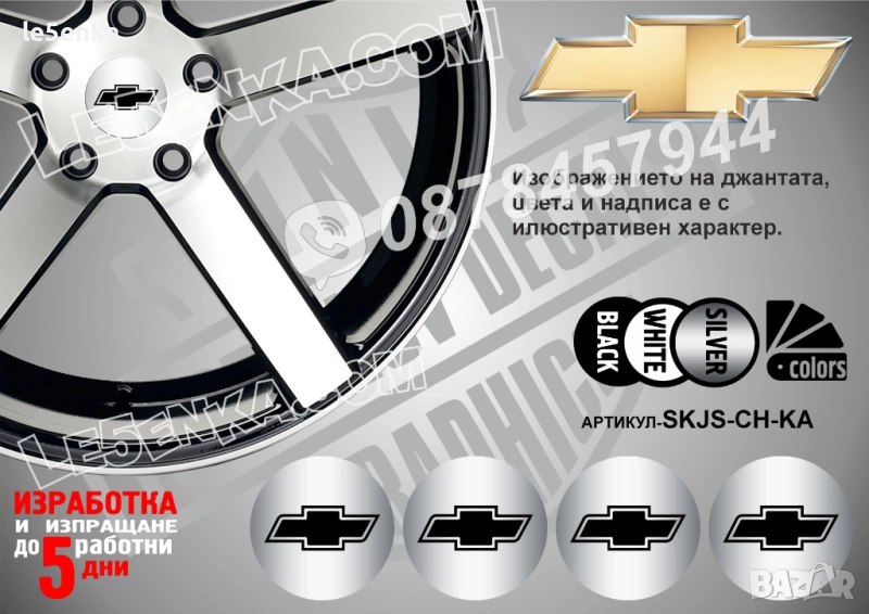 Chevrolet стикери капачки, снимка 1