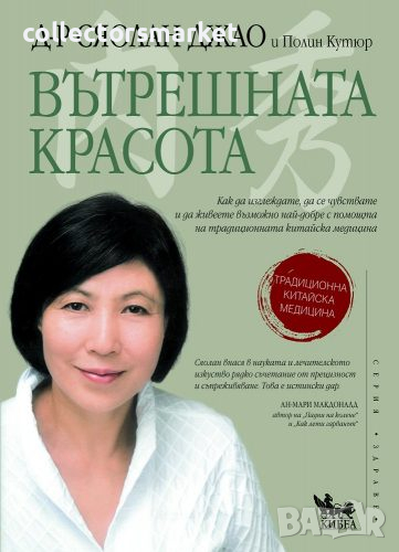 Вътрешната красота, снимка 1