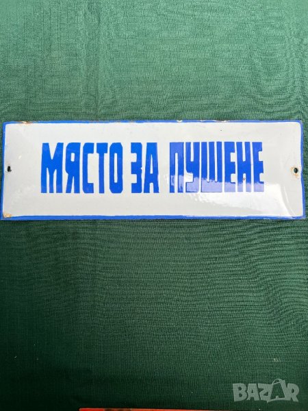 Продавам емайлирана табелка , снимка 1