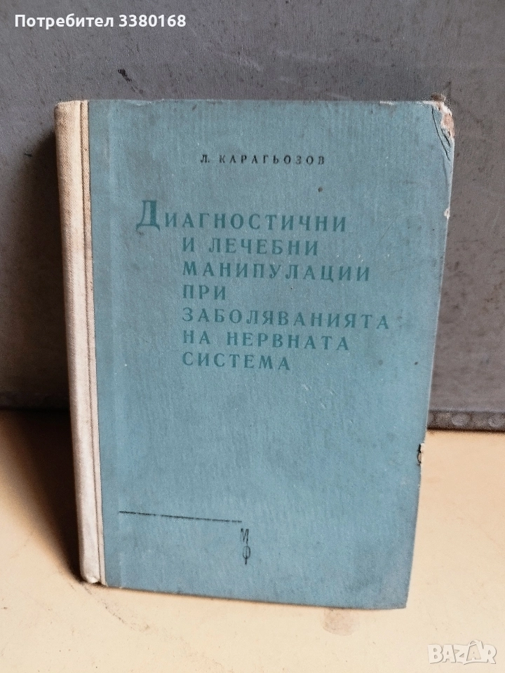 медицински книги и учебници, снимка 1