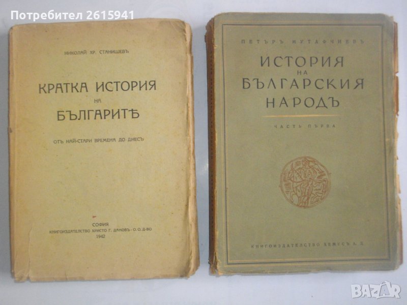 Стари Книги:1943г-"История на българския народ"П.Мутавчиев/1942г-"Кратка история на българите"-Н.Ста, снимка 1