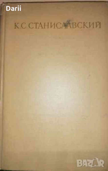 Собрание сочинений в восьми томах. Том 6- К. С. Станиславский, снимка 1