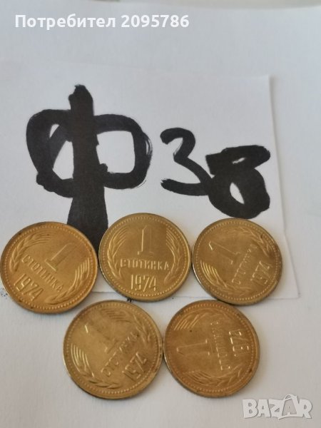 Лот стотинки Ф38, снимка 1