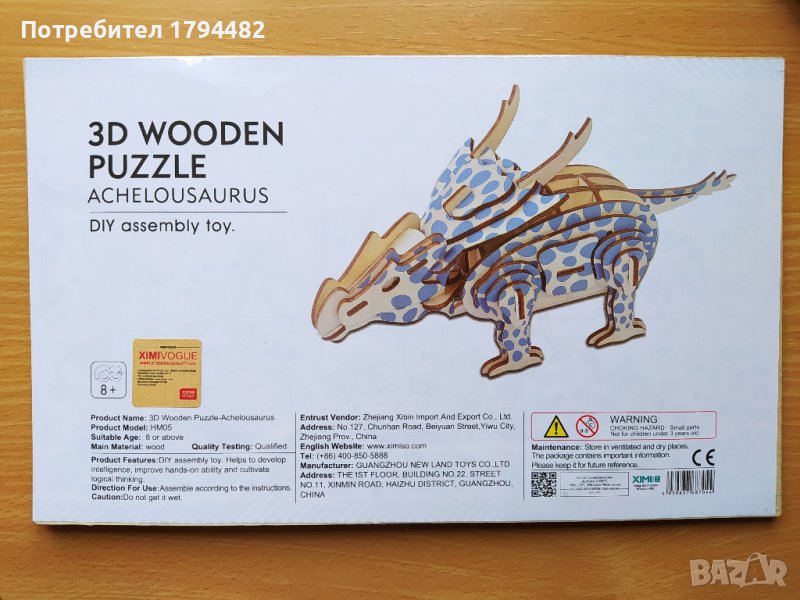 НОВ дървен пъзел - динозавър, снимка 1