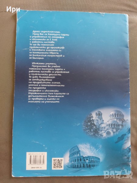 Контурни карти и упражнения по география и икономика за 7. клас в ...