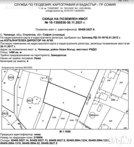 Парцел, снимка 1