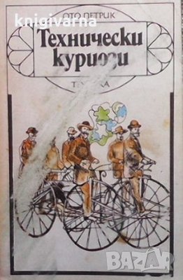 Технически куриози Ото Петрик, снимка 1