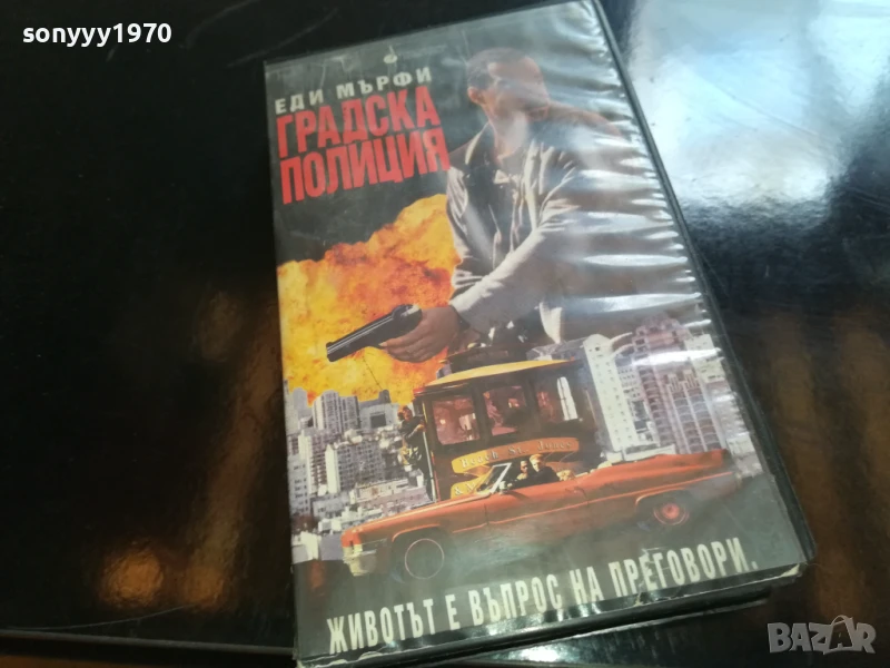 ГРАДСКА ПОЛИЦИЯ-ORIGINAL VHS VIDEO TAPE 1006250727, снимка 1