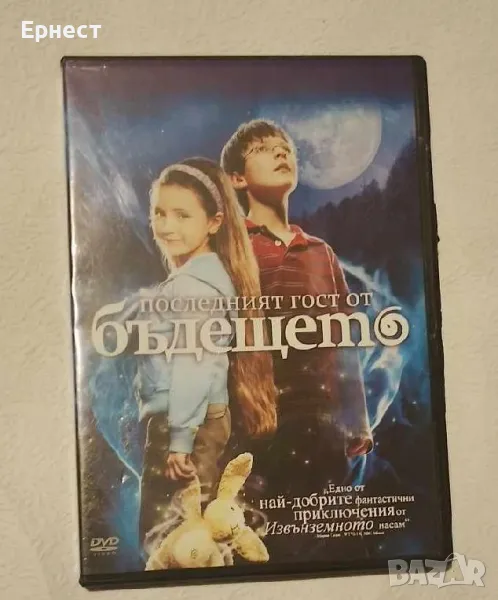 детски филм Последният гост от бъдещето DVD, снимка 1