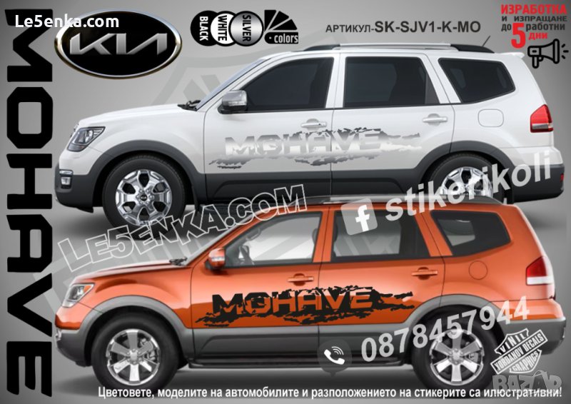 Kia Mohave стикери надписи лепенки фолио SK-SJV1-K-MO, снимка 1