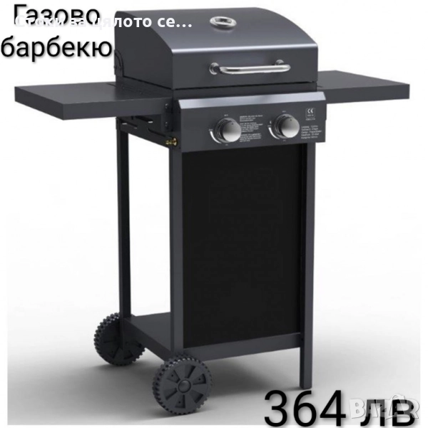 Газово барбекю , снимка 1