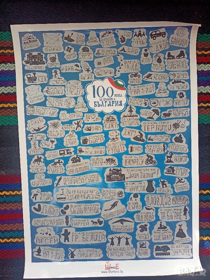 скреч постер 100 неща за правене в България, снимка 1