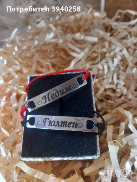 Гривнички с имена (лазерно гравирани), снимка 1