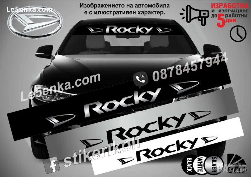 Сенник Daihatsu Rocky стикери надписи, снимка 1