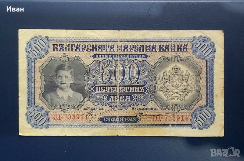 500 лева 1943 г. , снимка 1