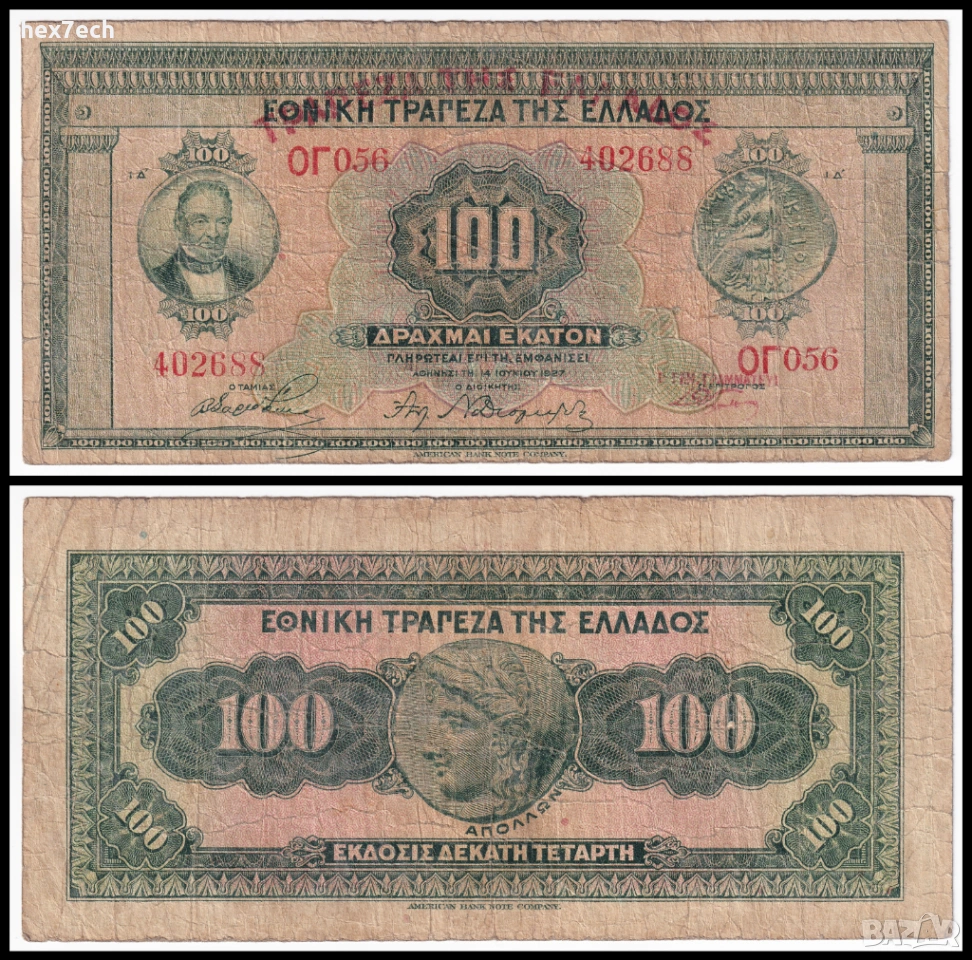 ❤️ ⭐ Гърция 1927 (1928) 100 драхми ⭐ ❤️, снимка 1