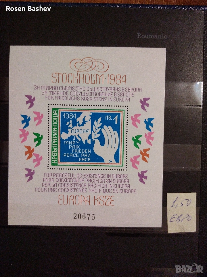 Пощенски марки България , снимка 1