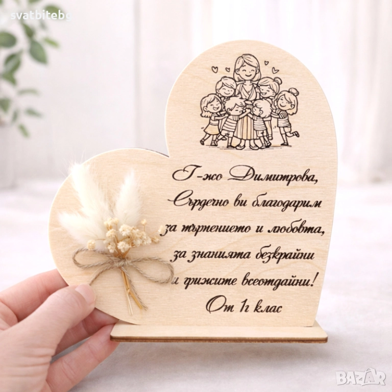 Гравиран плакет за учител с персонално послание и букет сухи цветя, снимка 1