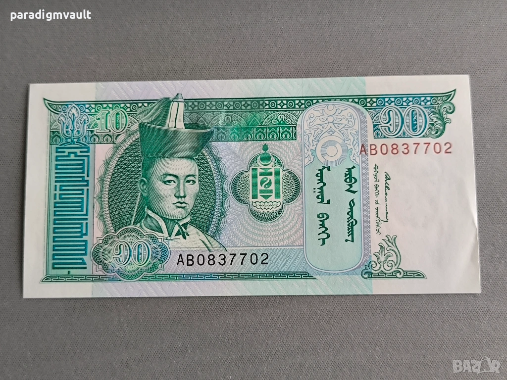 Банкнота - Монголия - 10 тугрика | 1993г., снимка 1