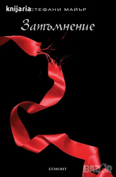 Затъмнение, снимка 1