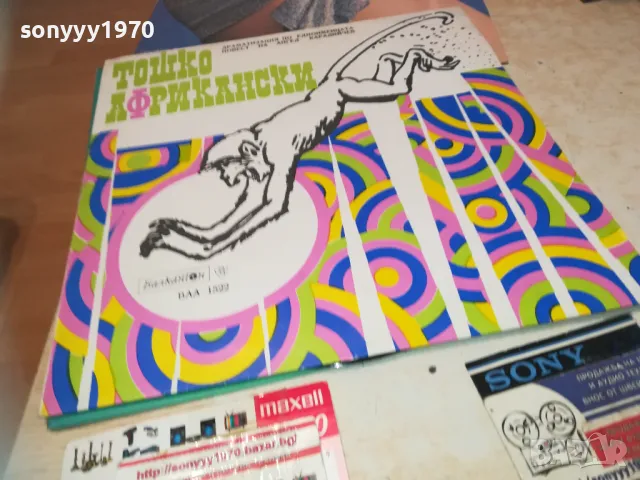 ТОШКО АФРИКАНСКИ 1810241157, снимка 7 - Грамофонни плочи - 47629212