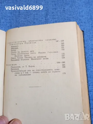 Христо Смирненски - съчинения том 1, 2 , снимка 8 - Българска литература - 48262845
