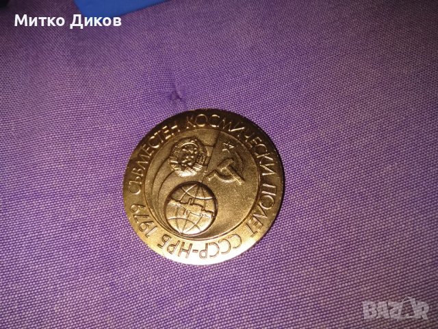 Почетни плакети в кутия от първи 1979 и втори 1988г. космически полети фи 53 и фи 38мм, снимка 11 - Нумизматика и бонистика - 42505794