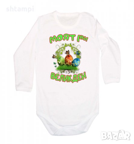 Бебешко боди Моят 1-ви Великден Кошница с Яйца,, снимка 3 - Бодита за бебе - 35956597