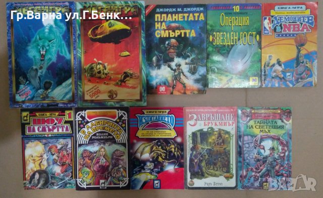 Книга-Игра, снимка 1 - Художествена литература - 40026138