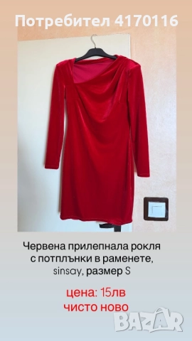 Рокли подходящи за празничните дни