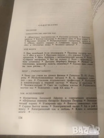 Продавам книга "Электромагнитная биология.Иванов - Муромский, снимка 2 - Специализирана литература - 49329249