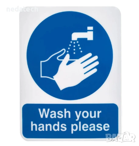 Самозалепваща се табела "Моля, измийте си ръцете", 14x18 см.