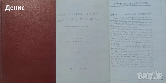 Антикварни книги от Едгаръ Уолесъ – 05:, снимка 5 - Художествена литература - 56371942