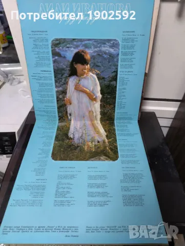  Лили Иванова ‎– Предупреждение ВТА 10652 Limited Edition, Gatefold, снимка 1
